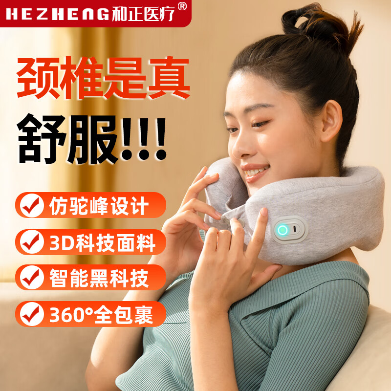 和正颈椎按摩器枕颈振动按摩仪护颈仪多功能办公家用 商务旅行便携 U型颈椎按摩枕 HZ-UJZ-1