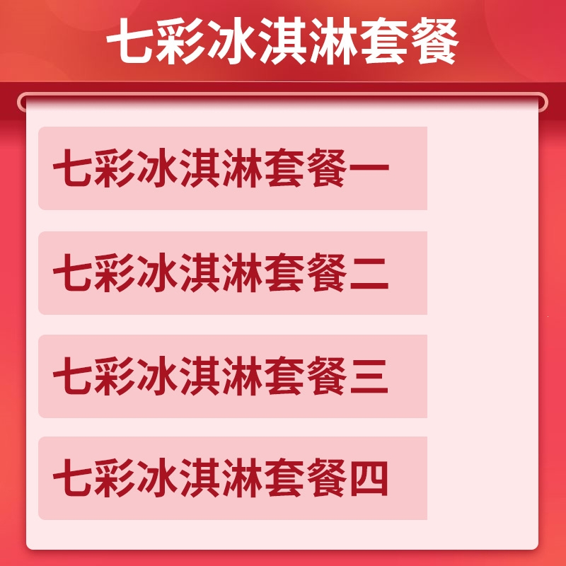 如华福禄网红彩虹手工七彩冰淇淋粉摆摊保温箱冰激凌商用小推车冒烟冷饮机_冰淇淋套餐二
