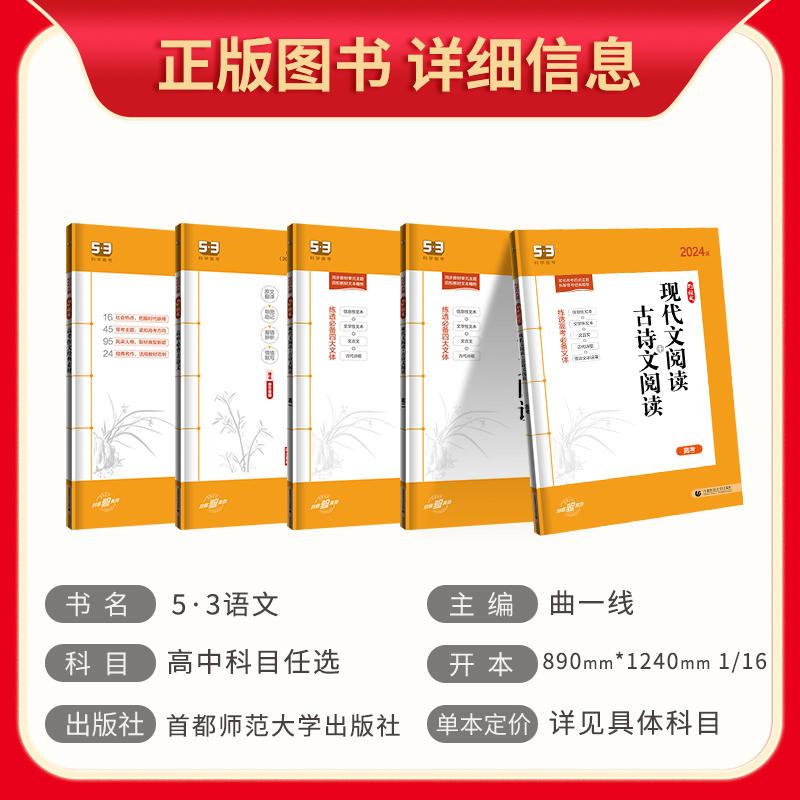 (高考)作文经典素材 高中通用 [正版]曲一线2024版 53语文高中古诗文72篇 全国通用版 5.3五三高一二三必修选