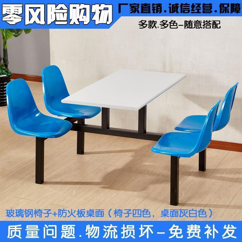 BONJEAN公司食堂餐桌椅4人连体单位员工食堂餐桌 学校学生餐厅餐桌椅组合 玻璃钢椅子+防火板面+单拉挡整套，多色