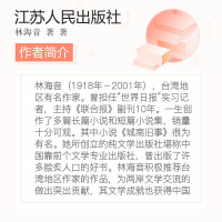 城南旧事 [正版]城南旧事 林海音 著 著 名家经典文选散文文学作品集书籍 江苏人民出版社 书店正