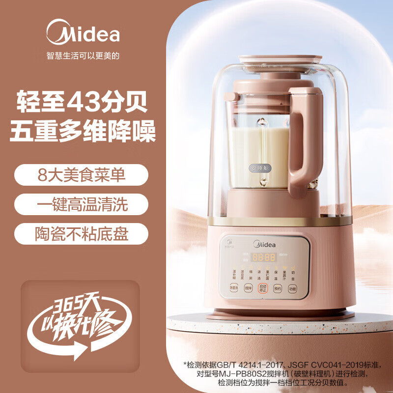 美的(Midea)安睡破壁机家用1.2L小容量多功能低音加热清洗豆浆机智能料理机MJ-PB80S2