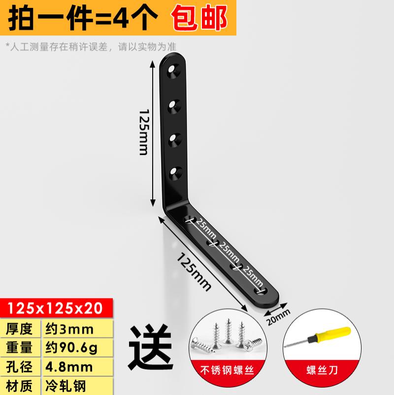 不锈钢角码90度直角固定器三角铁支架加固五金配件层板托连接件片- - 角码125*125*20mm【4个装】