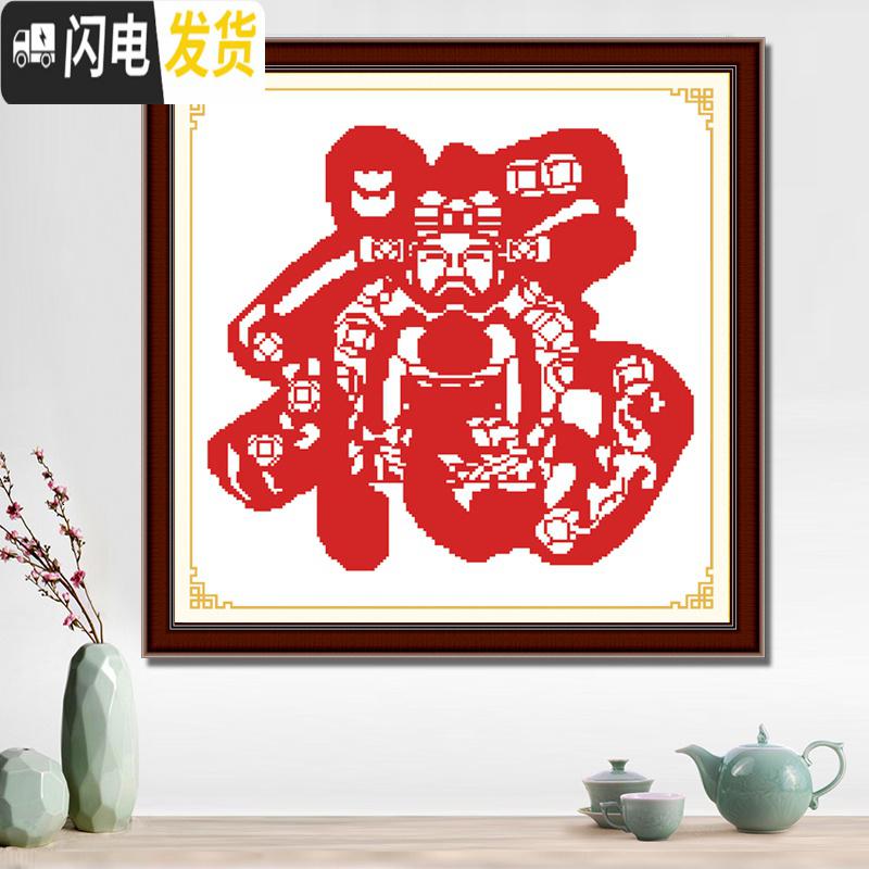 三维工匠印花十字绣新款小幅福字十字绣简单新手财神线绣新款客厅中国风新 水晶丝线4股[58*59cm]无需图纸送工具包高清大图