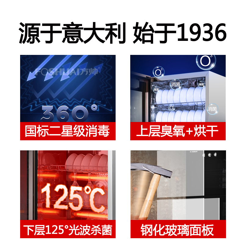 方帅（FOSHUAI）ZTD-138L双开门家用立式消毒柜二星级 台式商用双门光波高温柜碗筷餐具柜式 厨房消毒碗柜大容量