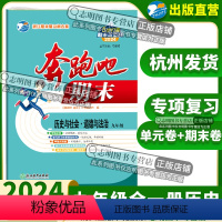 历史与社会 九年级 [正版]直营2024版 奔跑吧期末九年级历史与社会·道德与法治全一册人教版R 奔跑吧试卷初三9年级上