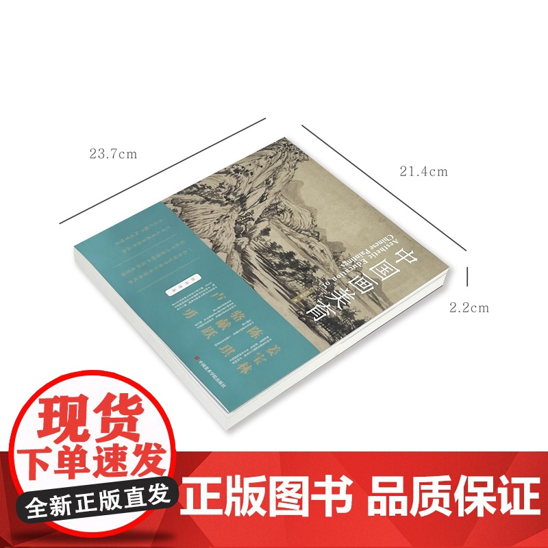中国画美育一本书阅读中华千年国画风雅张国樟著中国美术学院出版社正品自营平装2023年出版名家大家书画精髓提炼解析高清大图