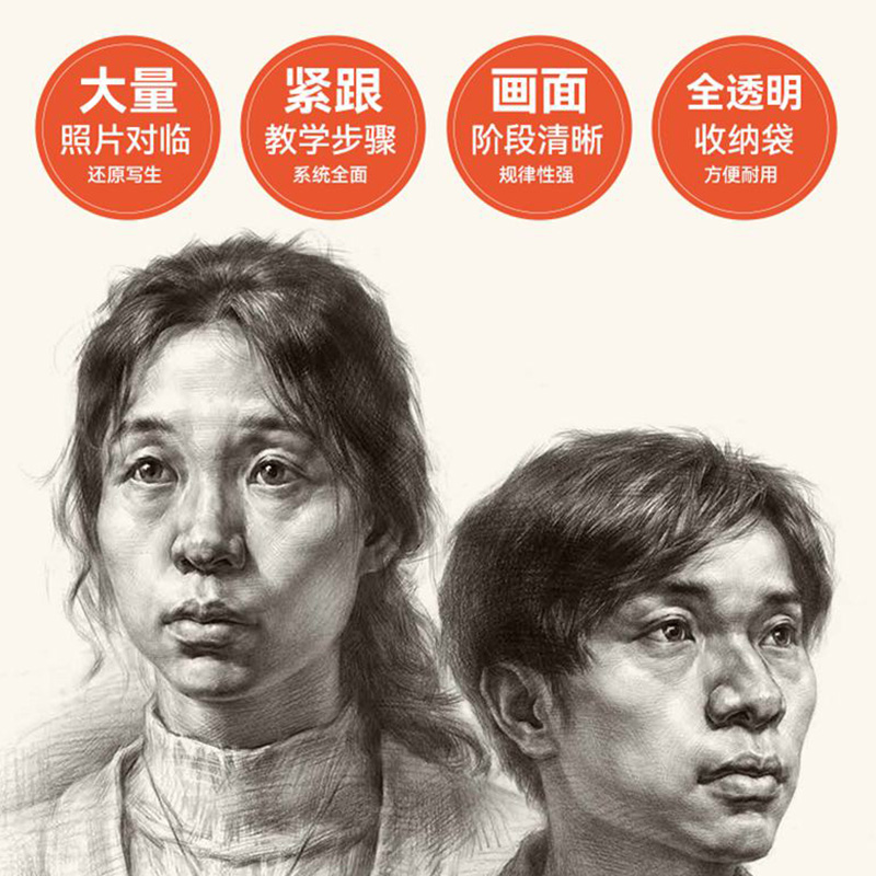[醉染正版]素描头像从局部到完整临摹卡 2023敲门砖对照临摹卡素描头像照片步骤结构明暗16K基础入门高清初自学者艺术高清大图