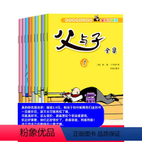 [中英双语]父与子全集 全10册 [正版]父与子全集彩色双语版 世界经典漫画父与子儿童绘本连环画中英双语英文版英语原版父