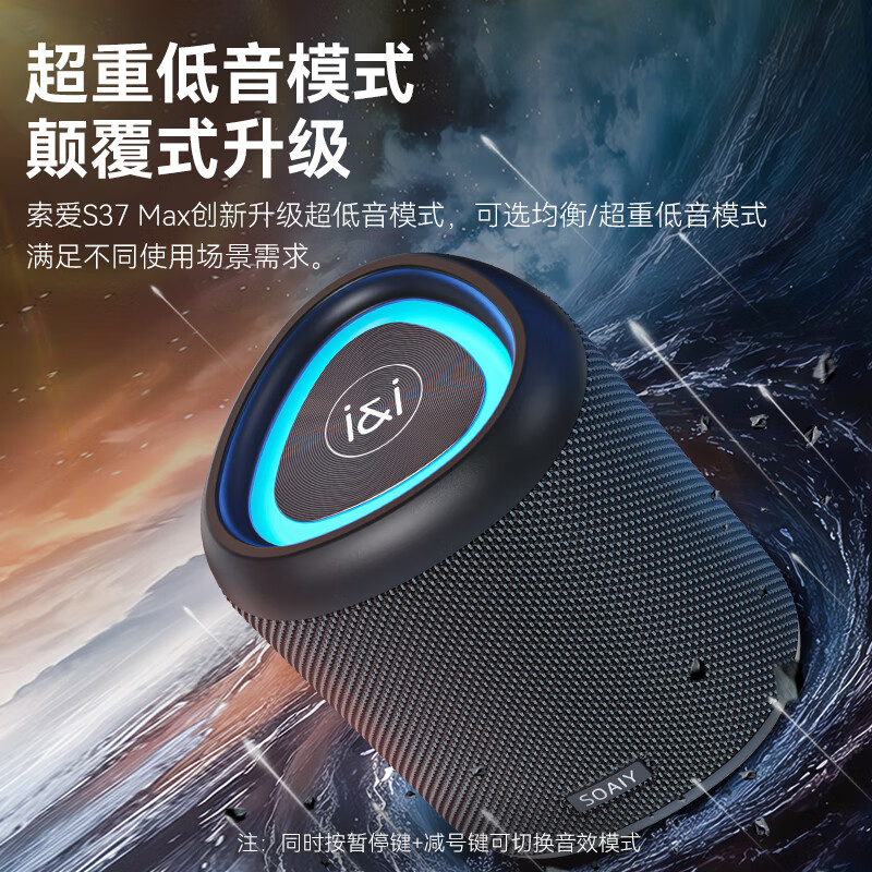 索爱(soaiy) S37MAX蓝牙音响无线小型高音质车载小音箱迷你户外低音炮小度智能语音新款高清大图