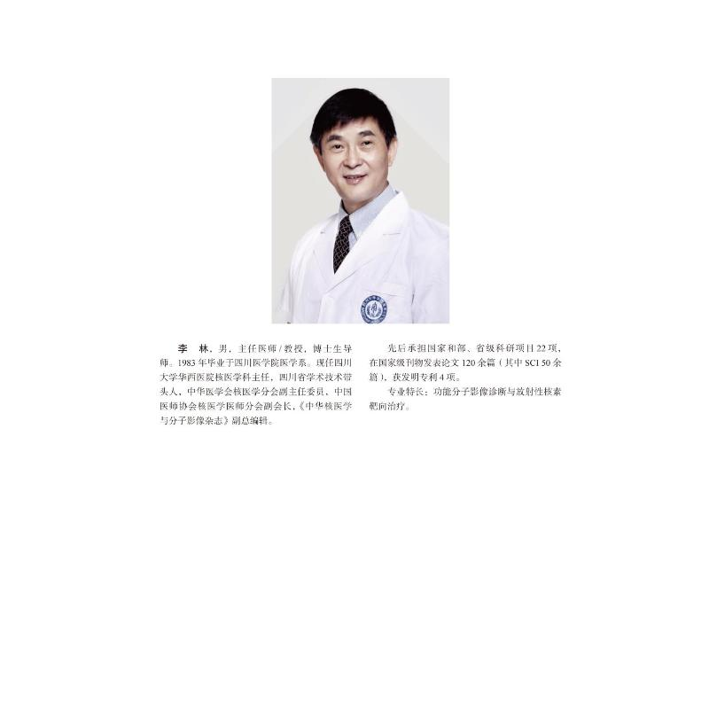 [M]核素治疗临床病例荟萃-9787565923135