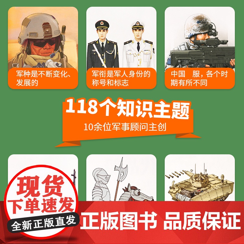 小学生暑期课外书中国儿童军事百科全书 立体书少儿兵器武器科普绘本 6-15岁世界枪械战争类太空动植物阅读dk博物大百科图高清大图