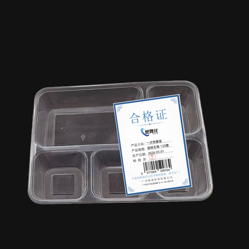 堡霓伐 一次性餐盒 透明五格 120套 箱高清大图
