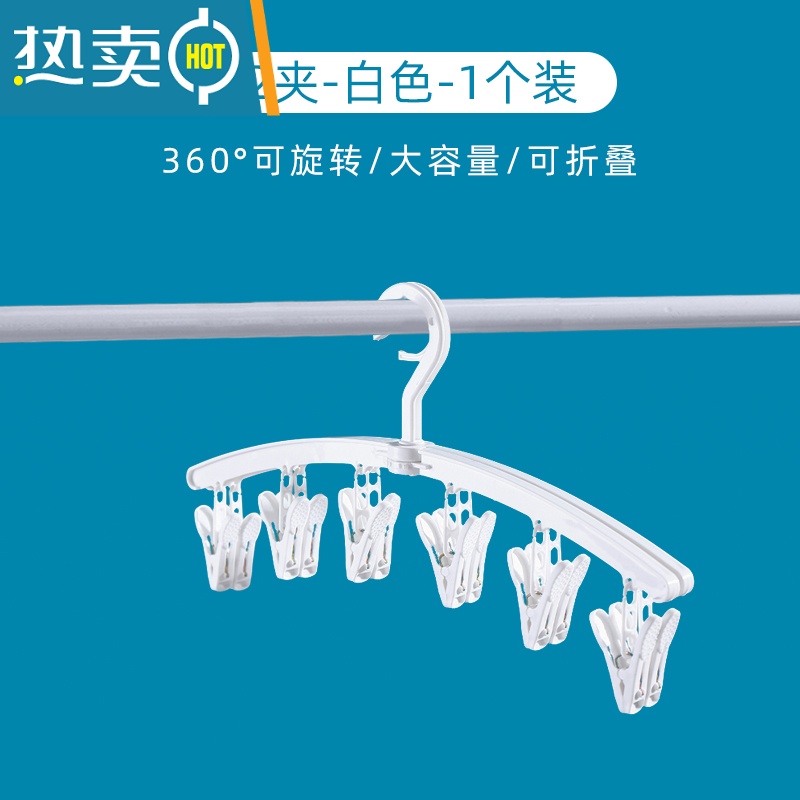 敬平多功能晾衣架多夹子旋转12夹袜子夹内衣架衣撑家用折叠晾晒裤架 白色1个装衣夹