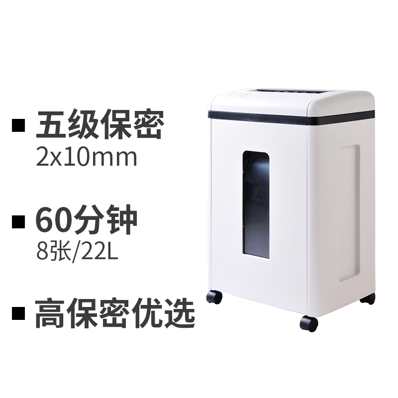 震旦 5级保密简易家用电动文件废纸粉碎机办公商用 碎纸机(单次8张 持续60分钟 22L 可碎卡/光盘) AS088CD高清大图
