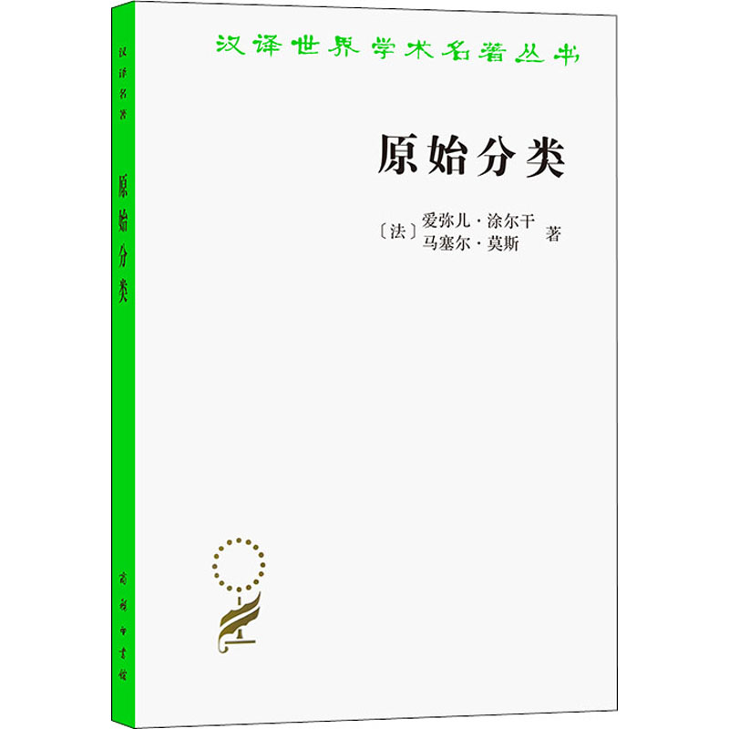 醉染图书原始分类9787100070621高清大图