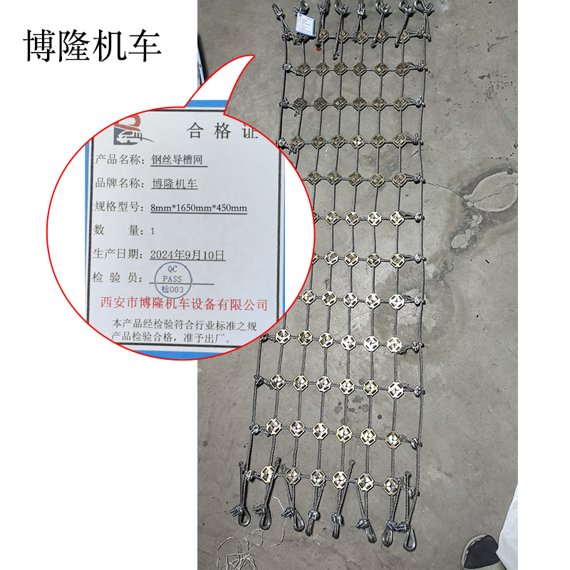博隆机车 钢丝导槽网 8mm*1650mm*450mm 个高清大图