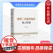 中法图正版 2025新 刑事二审案件辩护要点精析 范晓媛 民主法制 刑事辩护律师司法实务案例分析 刑事二审案件辩护要点策