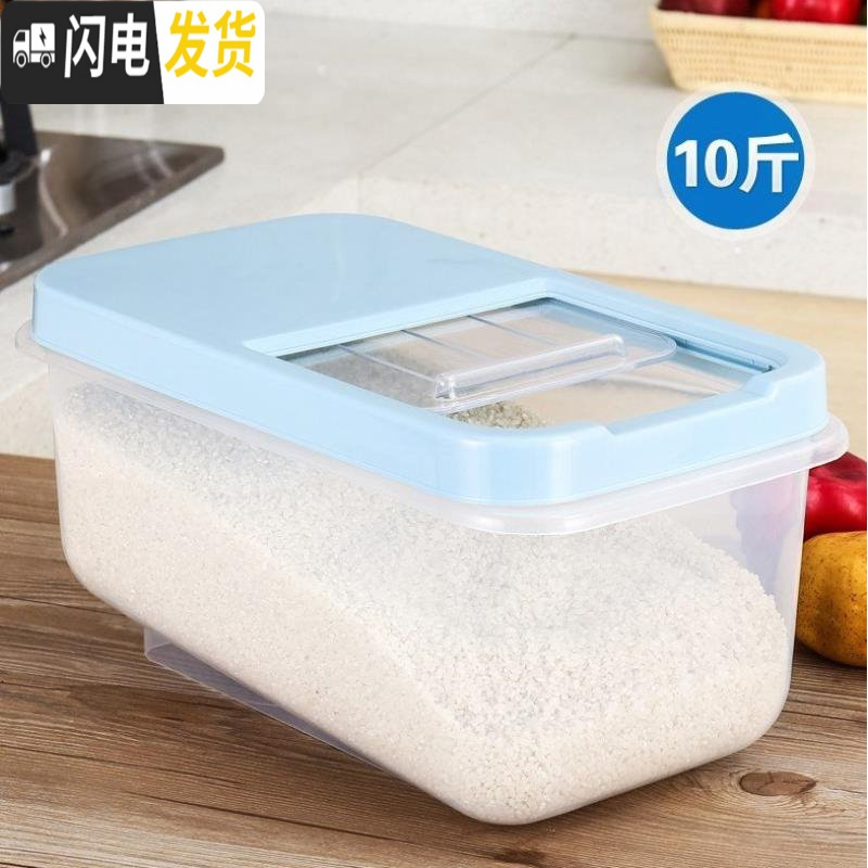 三维工匠。米桶家用防潮防虫密封米缸装米桶20斤30斤50斤防蛀加厚面粉储米收纳桶 透明蓝色10斤（推盖)O66-