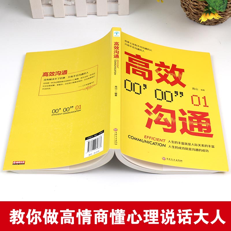 [正版]关键对话书 如何高效沟通 所谓情商高就是会说话 人际关系心理学 商务谈判技巧书 交际关键谈话语言交流类排行榜高清大图