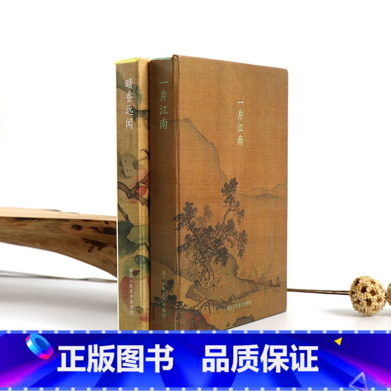 【正版】一片江南+暗香远闻 出类艺术明信片2盒64张 宋人山水花鸟小品 工笔国画山水花鸟人物扇面精选鉴赏 古风唯美中国