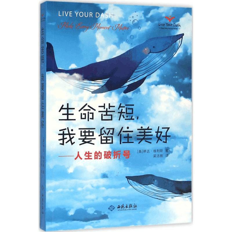 醉染图书生命苦短,我要留住美好9787515105789图片