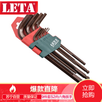 [苏宁自营]勒塔(LETA)9件套 S2材质公制内六角扳手套装LT-HW226