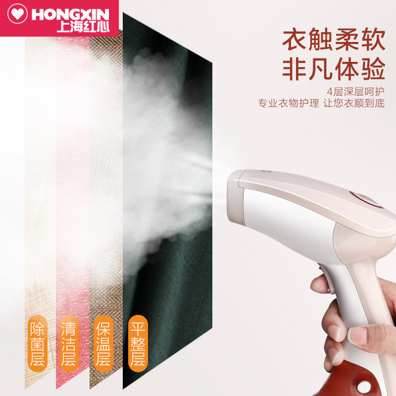 红心(HONGXIN)手持挂烫机家用小型电熨斗便携式烫斗迷你蒸汽刷旅行熨烫机 升级版定制商品