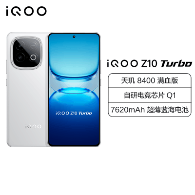 iQOO Z10 Turbo Pro 云海白16GB+512GB 全网通5G手机【价格图片品牌报价