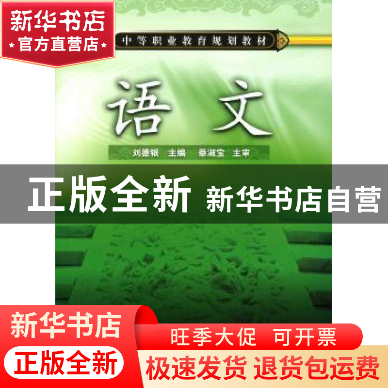 正版 语文 李德银主编 化学工业出版社 9787122058829 书籍高清大图