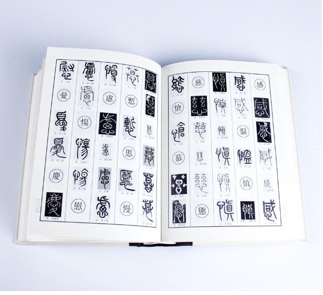 [正版]篆书字典(精) 名家同字不同写法 毛笔书法工具书字典 李静编著 西泠印社出版社 编织布艺书脊篆书字典经得起翻高清大图