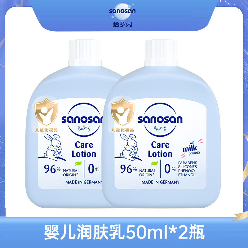 哈罗闪sanosan婴幼儿倍润护肤乳婴儿柔护润肤乳50ML*2瓶高清大图