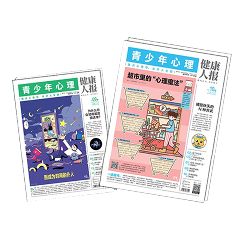 青少年心理报 24年2月-25年1月 [正版]青少年心理报2024全年刊24期杂志订阅每月2期8-15岁孩子的青春期指南高清大图