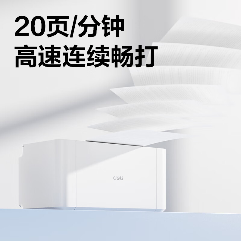 得力 P1120 黑白激光打印机 白色 台高清大图