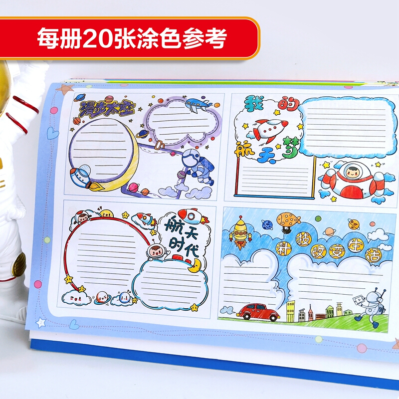 全套4本 [正版]全套4册全能小学生手抄报 垃圾分类/读书/科普/旅行篇 国庆中秋节镂空模板素材神器线稿大全书幼儿园一年高清大图