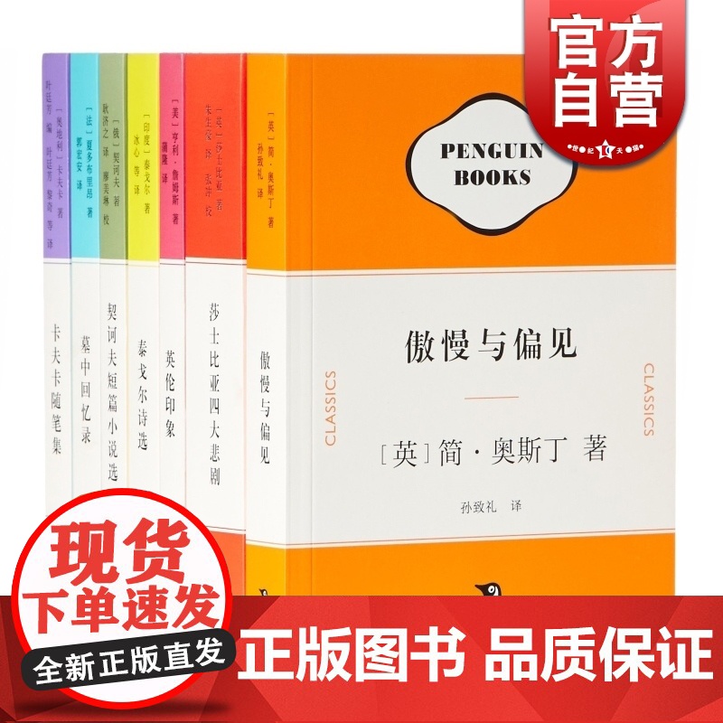 企鹅经典70周年纪念套装(7册) 墓中回忆录 英伦印象 泰戈尔诗选 傲慢与偏见 契诃夫短篇小说选 卡夫卡随笔集 莎士比亚高清大图