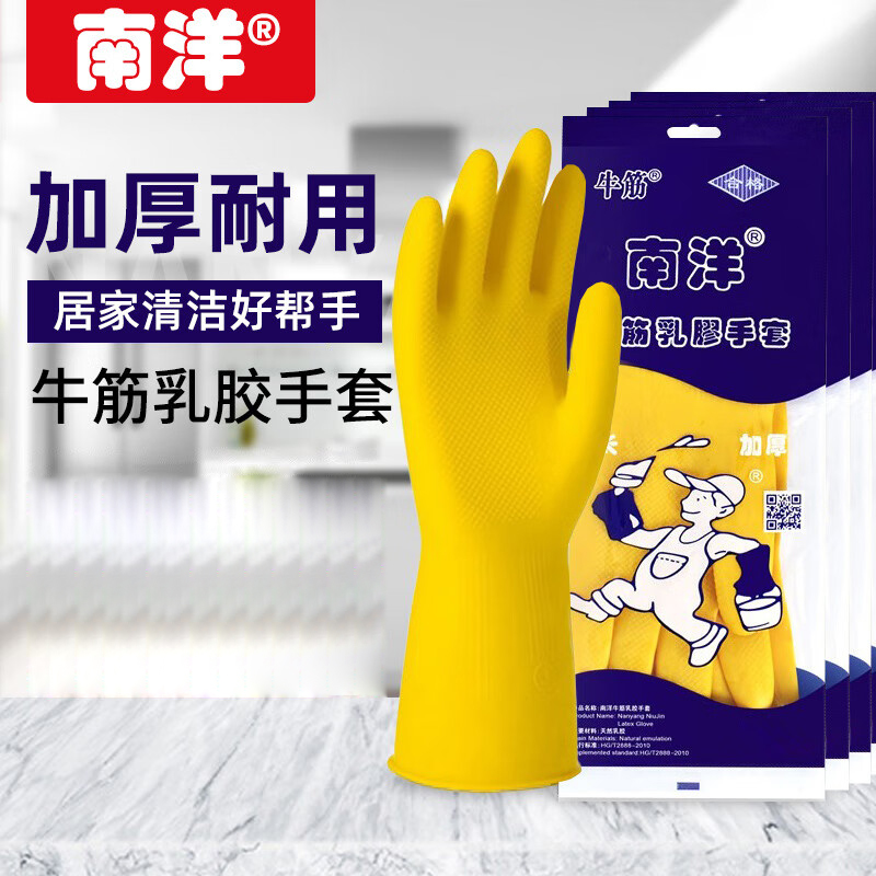 南洋 牛筋乳胶手套 黄色 加厚型 中号 200双/箱(计价单位:副)高清大图