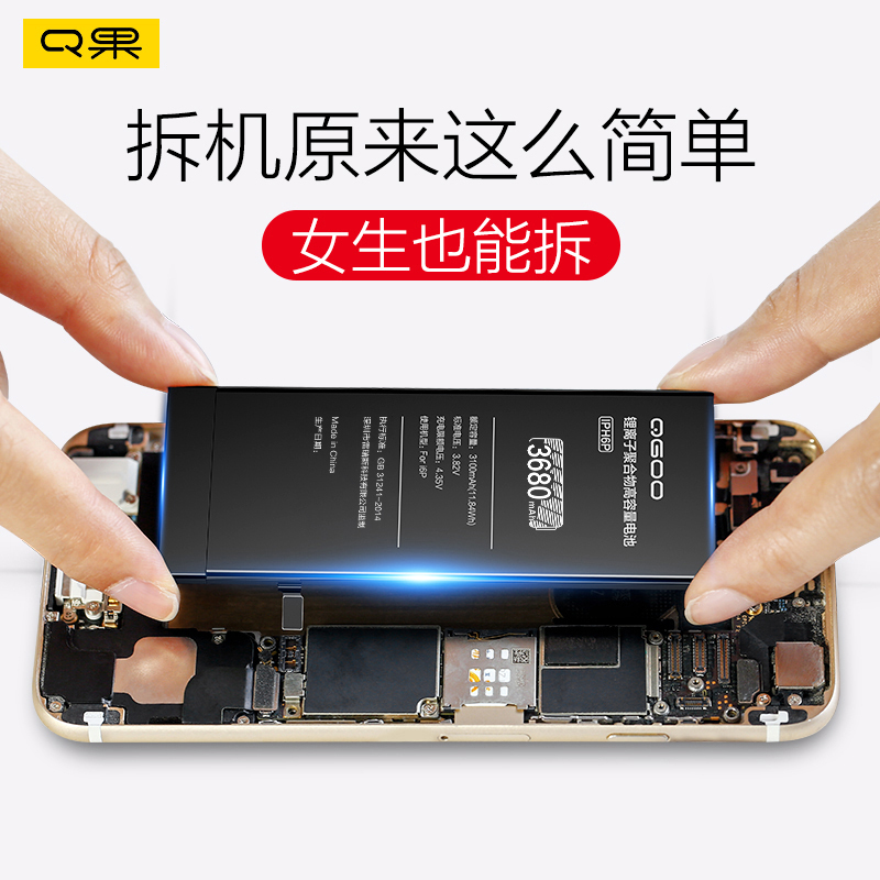 Q果 手机电池 大容量原封正品2340毫安+送拆装全套工具 适用于苹果6s