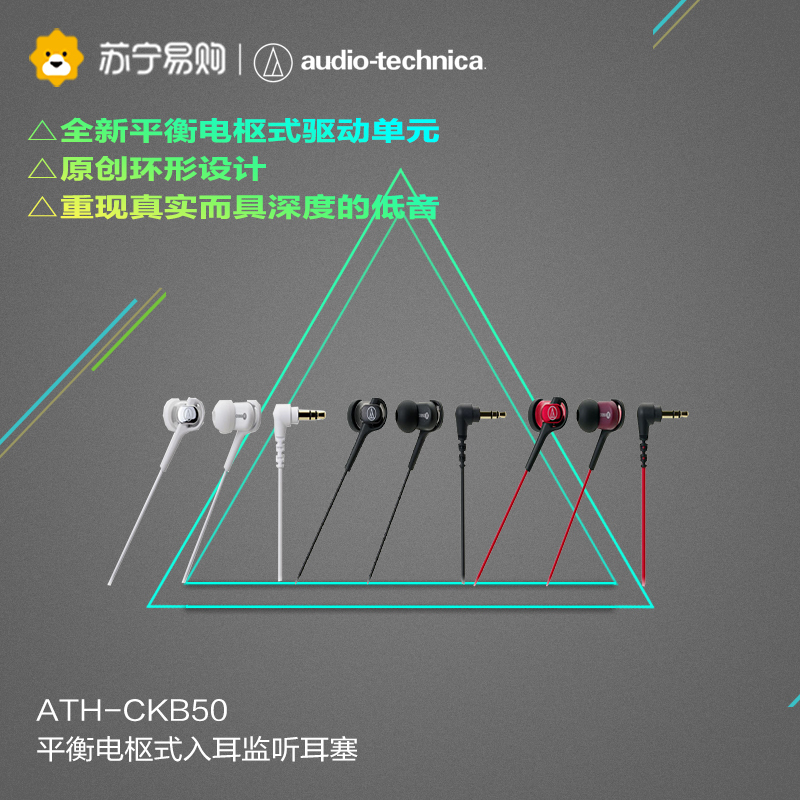 铁三角(audio-technica) ATH-CKB50 入耳式 音乐有线耳机 平衡电枢式 (红色)