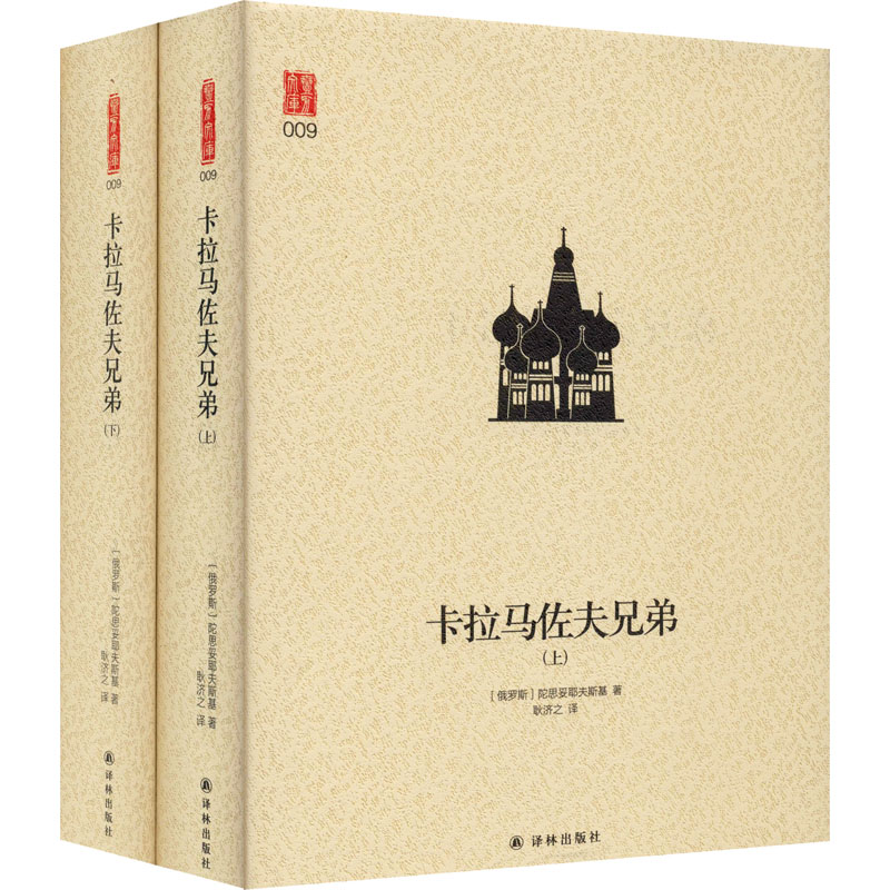 醉染图书卡拉马佐夫兄弟(全2册)97875447819高清大图