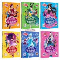 叶罗丽女孩公主换装衣服贴纸书儿童卡通亮闪闪仙子粘贴画3-69周岁 梦幻罗丽仙子