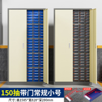 零件置物柜 150抽带门常规小抽 加厚款