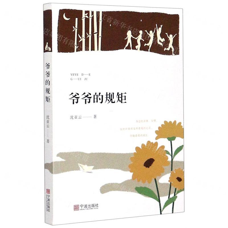 【N】爷爷的规矩-9787552637908
