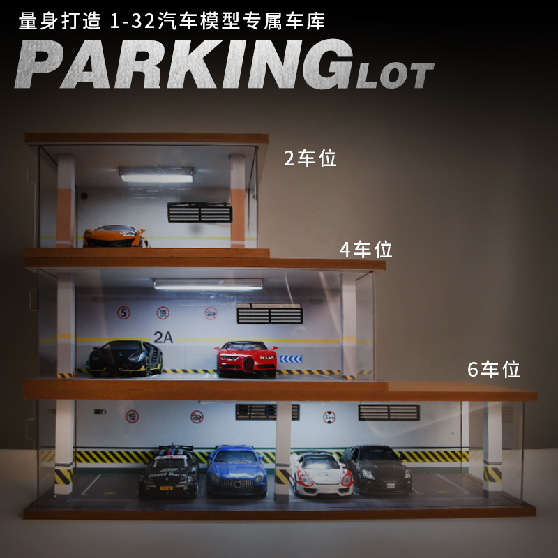 砺能 1:32停车场模型玩具仿真地下车库场景拍摄展示盒汽车模型收纳摆件