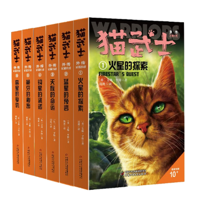 [醉染正版]猫武士外传长篇小说第一第二辑短篇小说全套火星的探索 天族的命运钩星的承诺 黄牙的秘密狼王梦等等9-16岁 外高清大图
