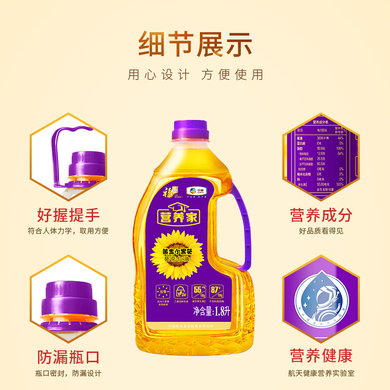 福临门营养家黄金小黑葵葵花仁油1.8L健康清淡营养食用油剥壳压榨高清大图