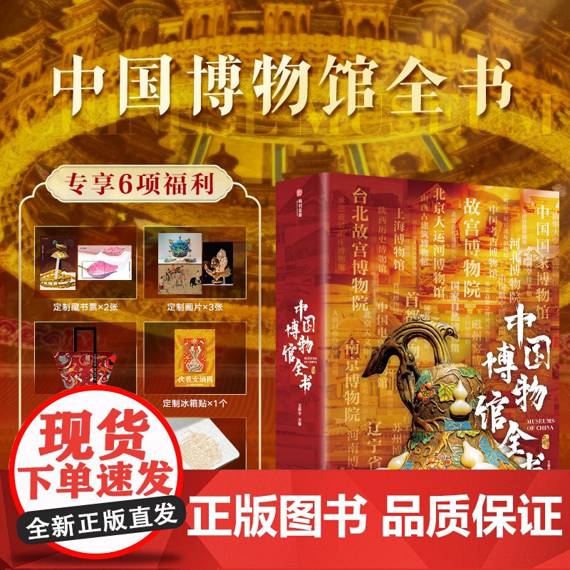 中国博物馆全书海外国宝全书三星堆中国服饰纹样全书高清彩图海外遗珍流失海外的中国文物青铜玉器瓷器珐琅器书画金银器建筑石窟书高清大图