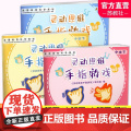 灵动思维手指游戏 小班下 中班下 大班下 灵动思维 手指游戏 学前教育 智力游戏 童书儿童绘本 江苏凤凰教育出版社