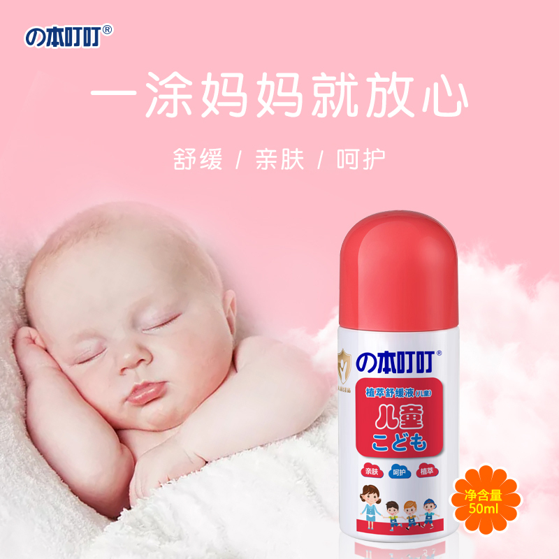 本叮叮止痒液婴儿蚊虫叮咬止痒儿童宝宝成人舒缓止痒膏50ml