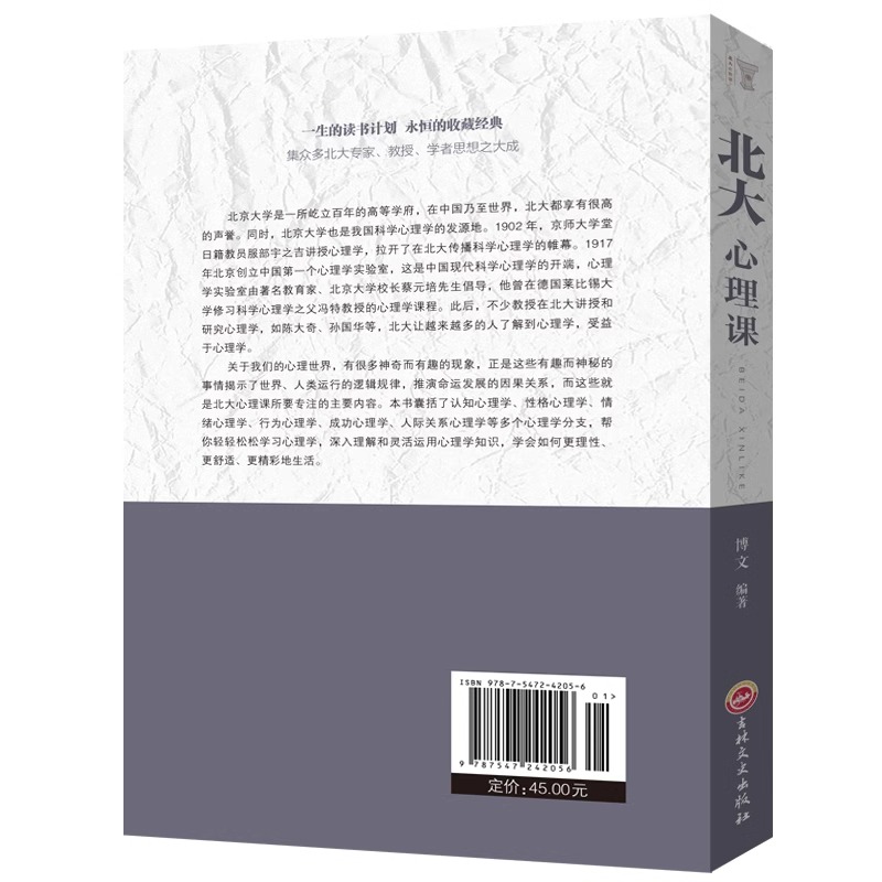 [单册]北大心理课 [正版]北大心理课探寻北大人的成功之路 从研究北大心理课开始 微表情心理学洞悉他人心理 成功学人际交高清大图